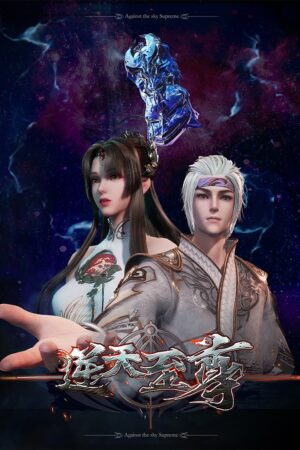 Vô Thượng Thần Đế
